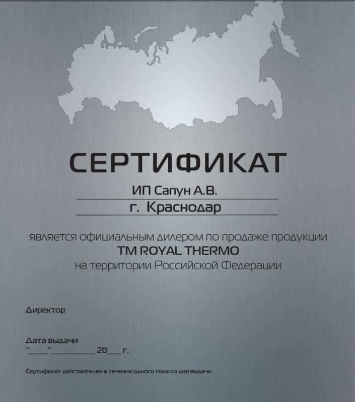 Сертификат дилера Royal Thermo 2018