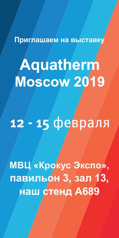 aquatherm moscow 2019