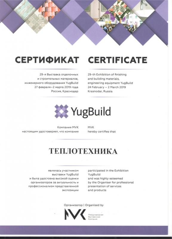 Сертификат участника выставки Yugbuild 2019