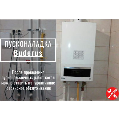 Фото выполненных работ | Пусконаладка котла Buderus U072 24 кВт в Краснодаре