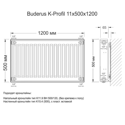 Фото радиатор buderus k-profil 11 500 1200 мм сайта teplotehnika.com